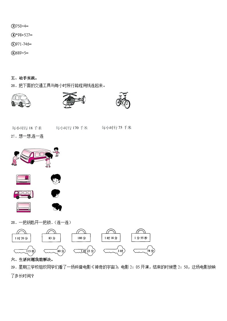 黑龙江省牡丹江市照庆小学2023-2024学年数学三年级第一学期期末调研试题含答案第3页