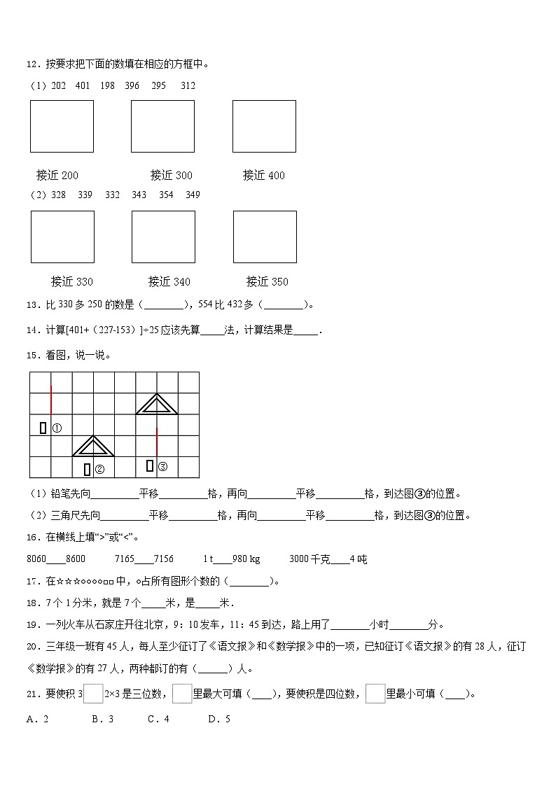 黑龙江省同江市部分学校2023-2024学年三上数学期末调研模拟试题含答案第2页