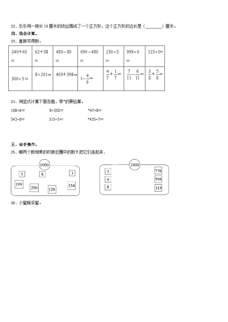 黑龙江省同江市部分学校2023-2024学年三上数学期末调研模拟试题含答案第3页