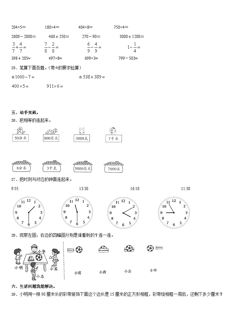 鹰潭市贵溪市2023-2024学年数学三年级第一学期期末预测试题含答案第3页
