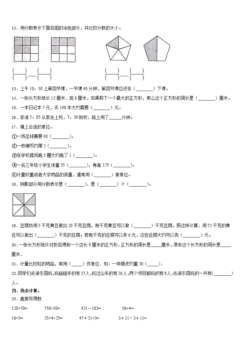 黑龙江省伊春市嘉荫县2023-2024学年三年级数学第一学期期末考试模拟试题含答案第2页