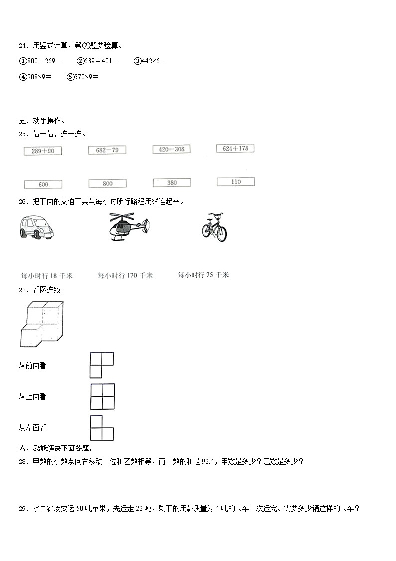 黑龙江省伊春市嘉荫县2023-2024学年三年级数学第一学期期末考试模拟试题含答案第3页