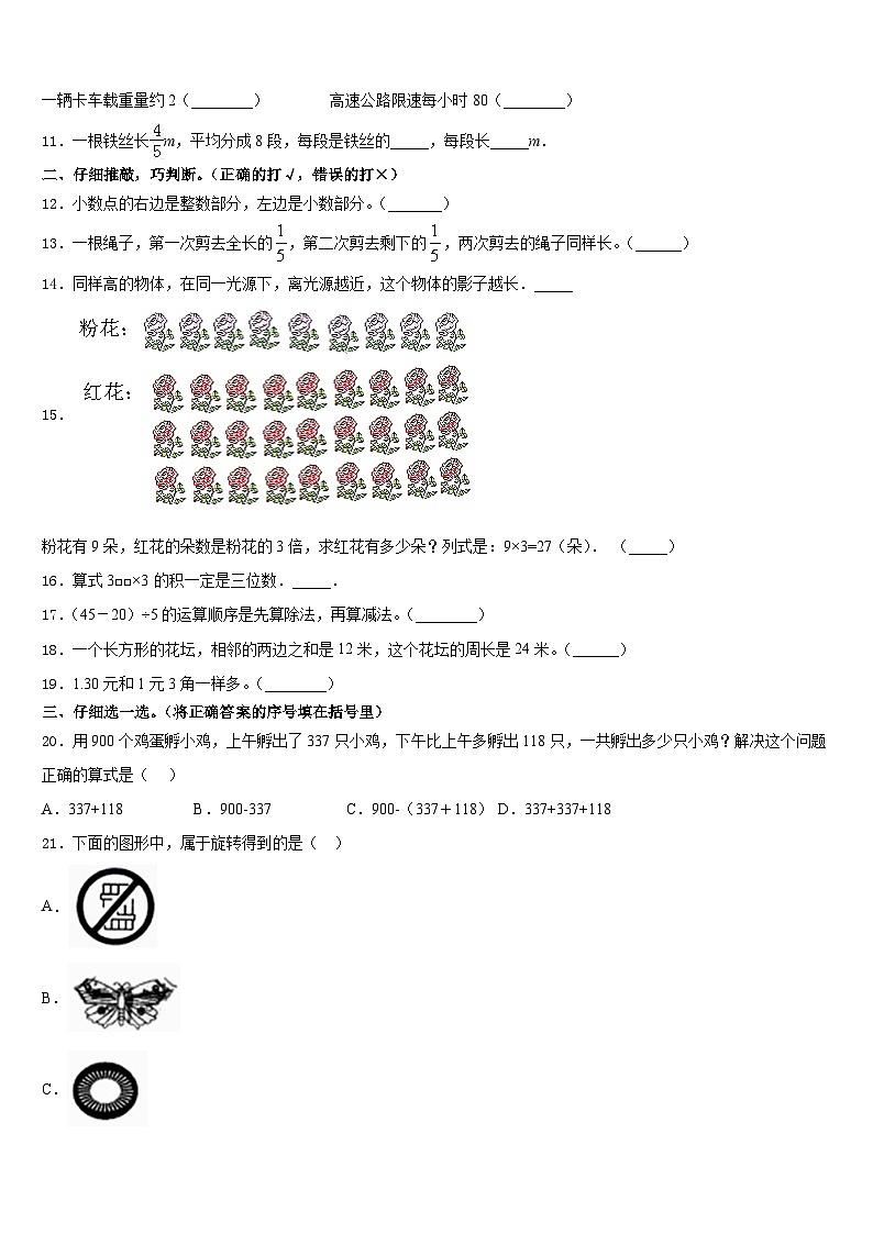鸡西市恒山区2023-2024学年三年级数学第一学期期末复习检测模拟试题含答案第2页
