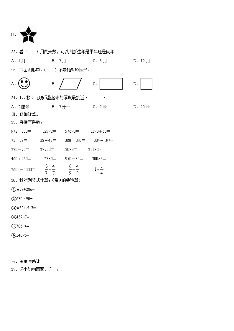鸡西市恒山区2023-2024学年三年级数学第一学期期末复习检测模拟试题含答案第3页