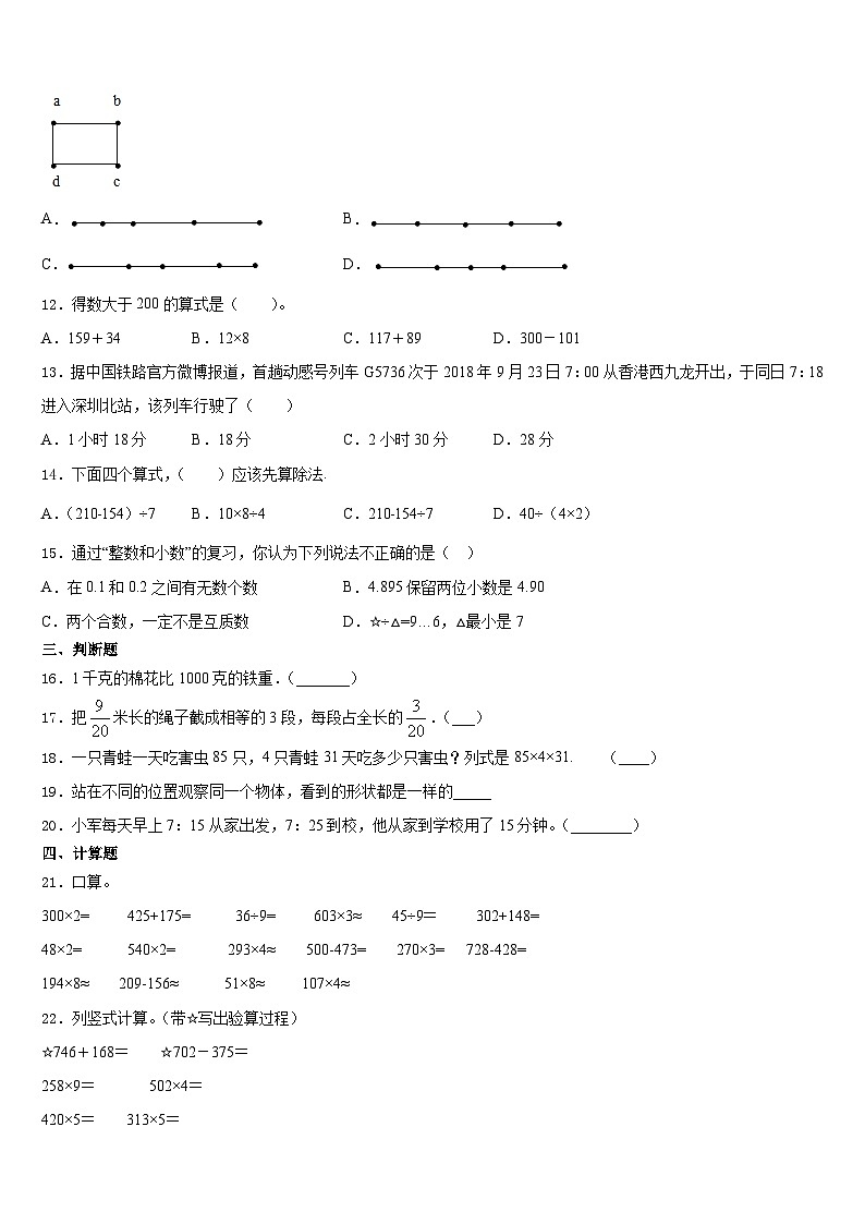 黑龙江省伊春市上甘岭区2023-2024学年三年级数学第一学期期末经典试题含答案第2页