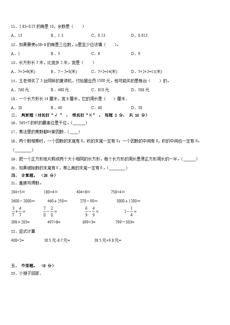 黄冈市英山县2023-2024学年数学三年级第一学期期末达标检测模拟试题含答案第2页
