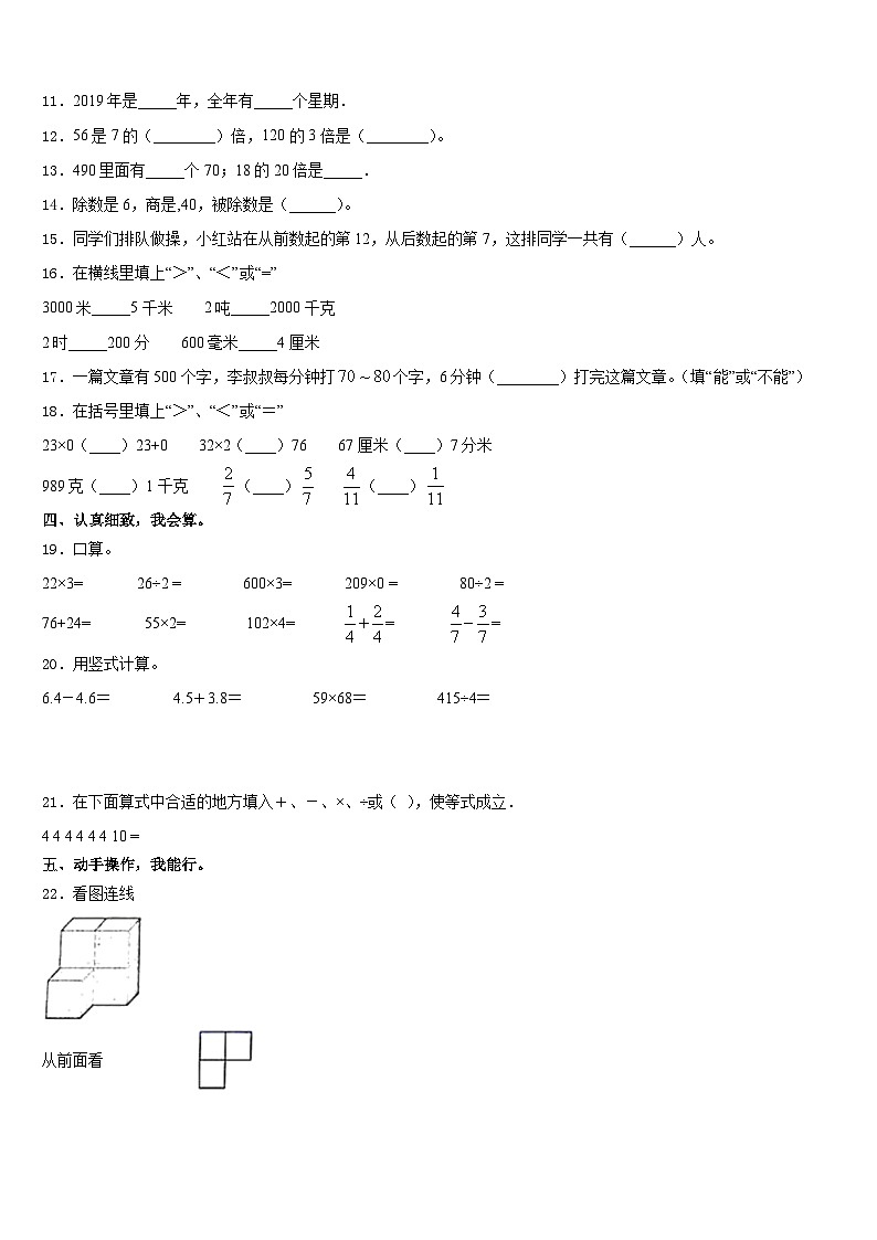 黑龙江省伊春市带岭区2023-2024学年三年级数学第一学期期末学业质量监测试题含答案第2页