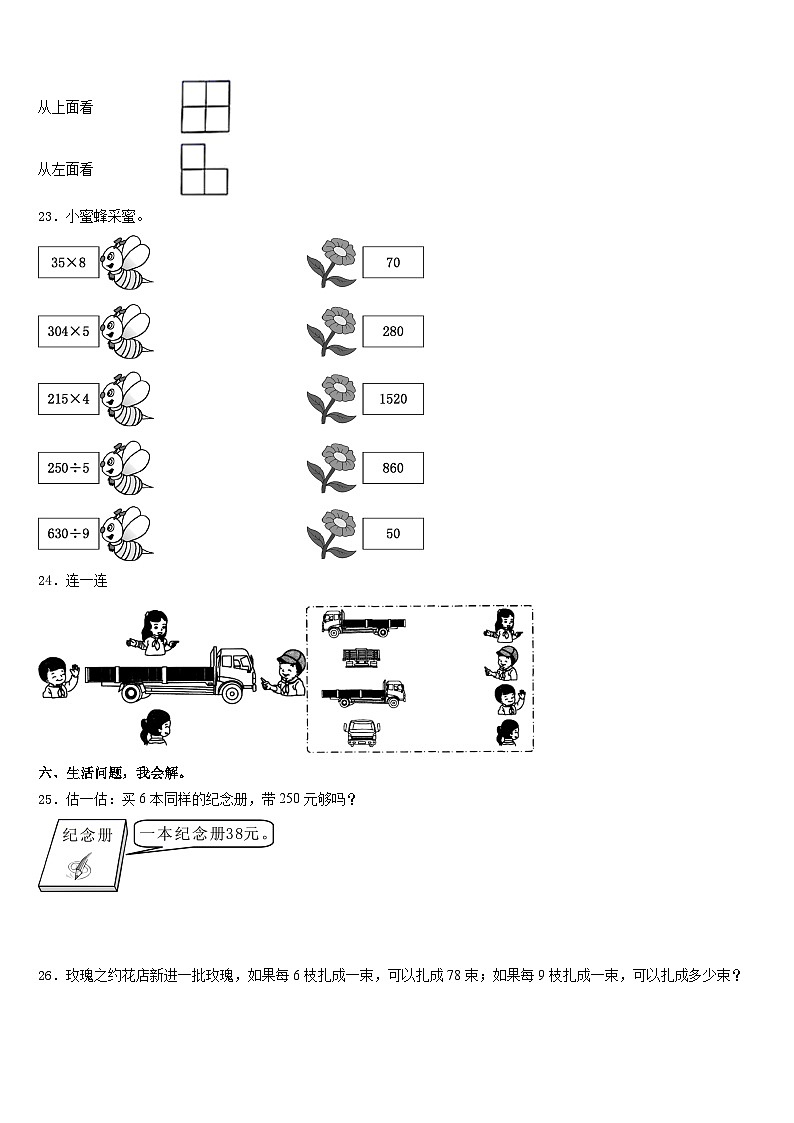 黑龙江省伊春市带岭区2023-2024学年三年级数学第一学期期末学业质量监测试题含答案第3页