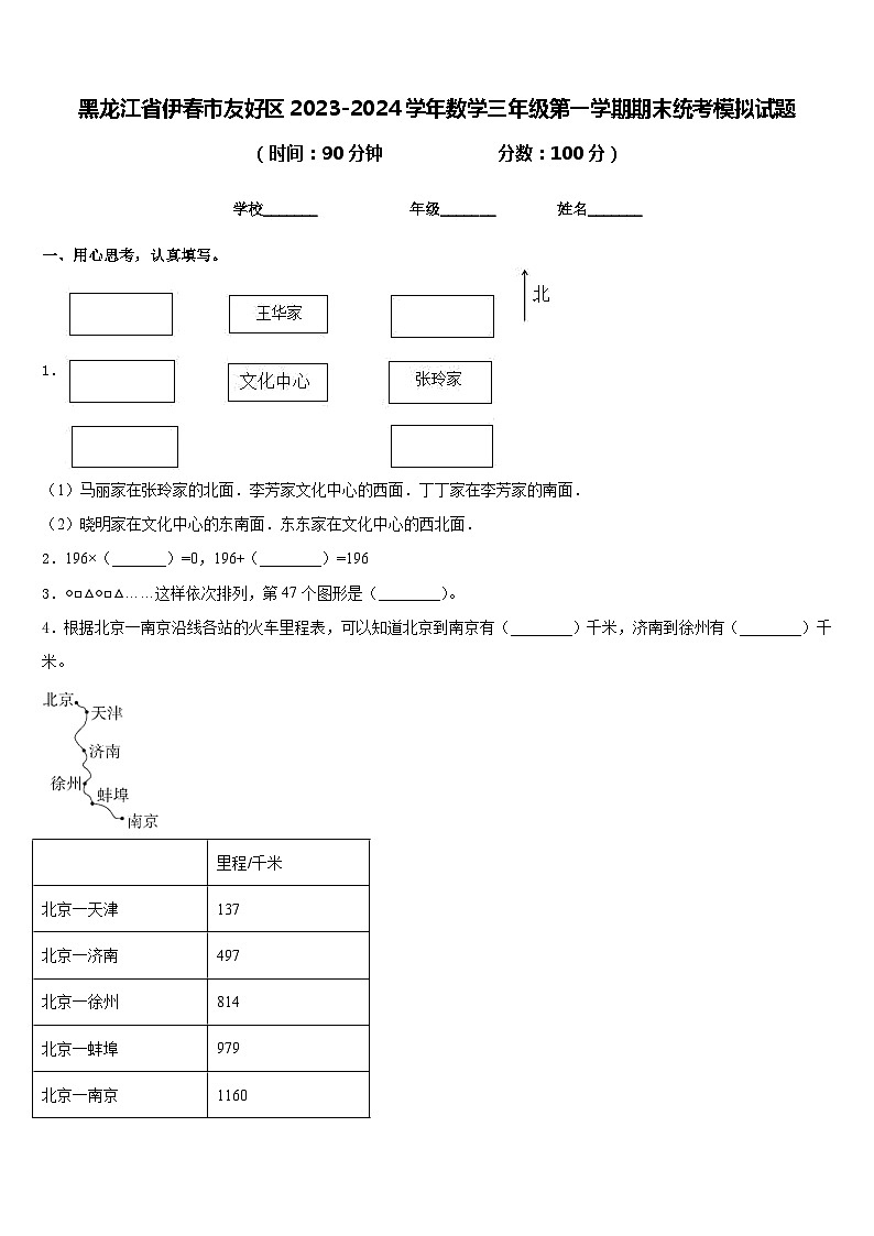 黑龙江省伊春市友好区2023-2024学年数学三年级第一学期期末统考模拟试题含答案01
