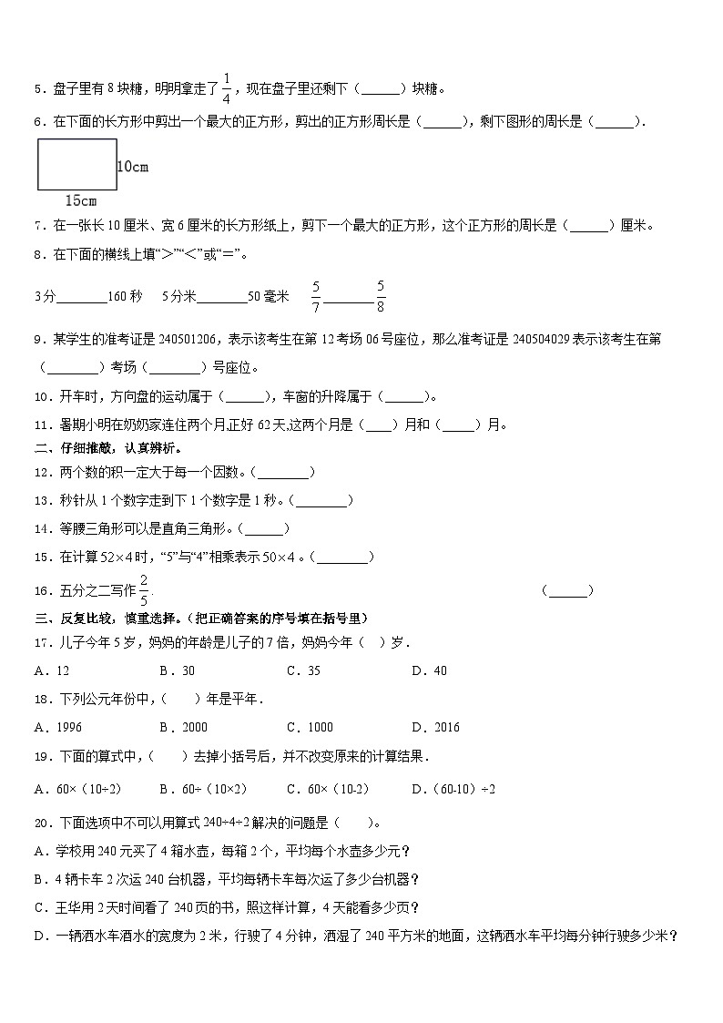 黑龙江省伊春市友好区2023-2024学年数学三年级第一学期期末统考模拟试题含答案02