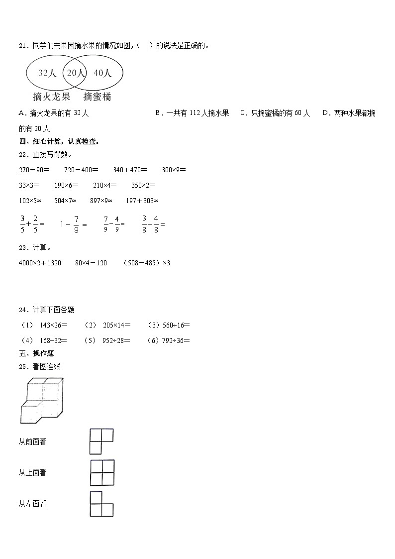 黑龙江省伊春市友好区2023-2024学年数学三年级第一学期期末统考模拟试题含答案03