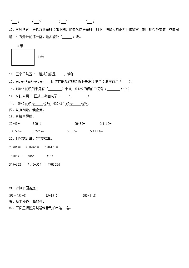 黑龙江省双鸭山市岭东区2023-2024学年数学三年级第一学期期末综合测试模拟试题含答案02
