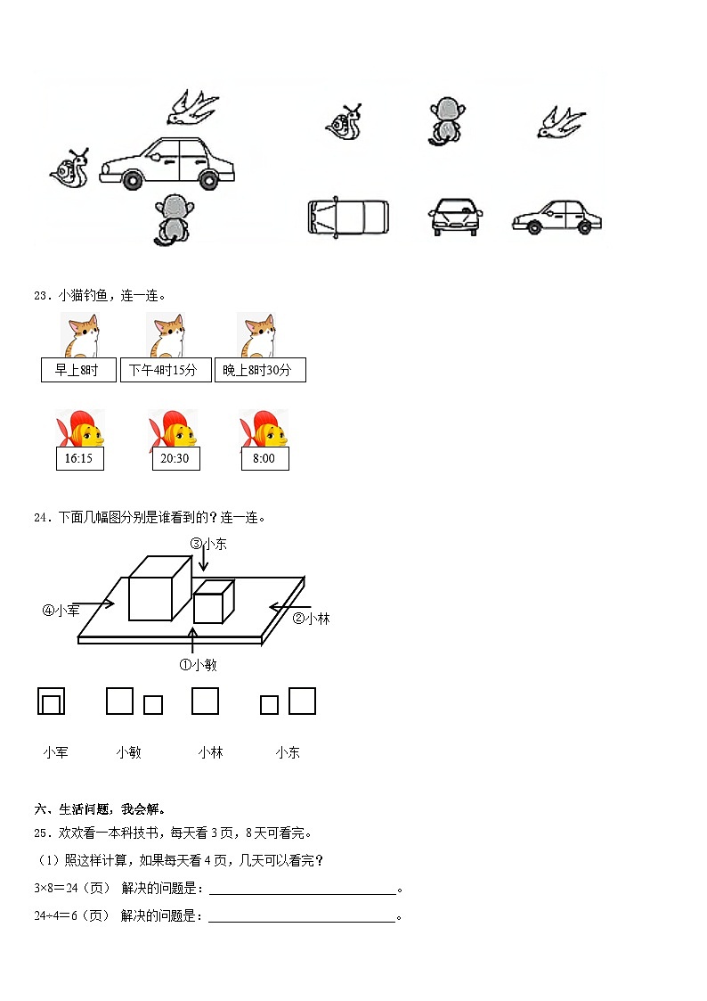 黑龙江省双鸭山市岭东区2023-2024学年数学三年级第一学期期末综合测试模拟试题含答案03