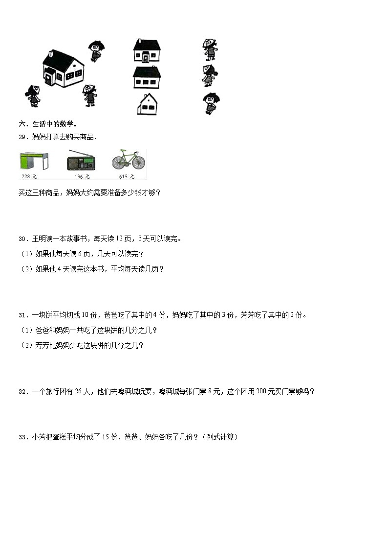 黄石市铁山区2023-2024学年三上数学期末达标检测模拟试题含答案03
