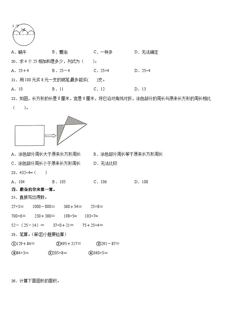 黄山市屯溪区2023-2024学年数学三年级第一学期期末检测模拟试题含答案第2页