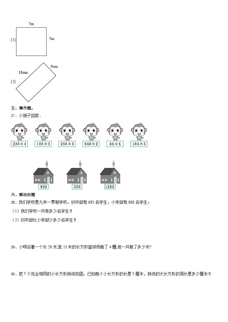 黄山市屯溪区2023-2024学年数学三年级第一学期期末检测模拟试题含答案第3页