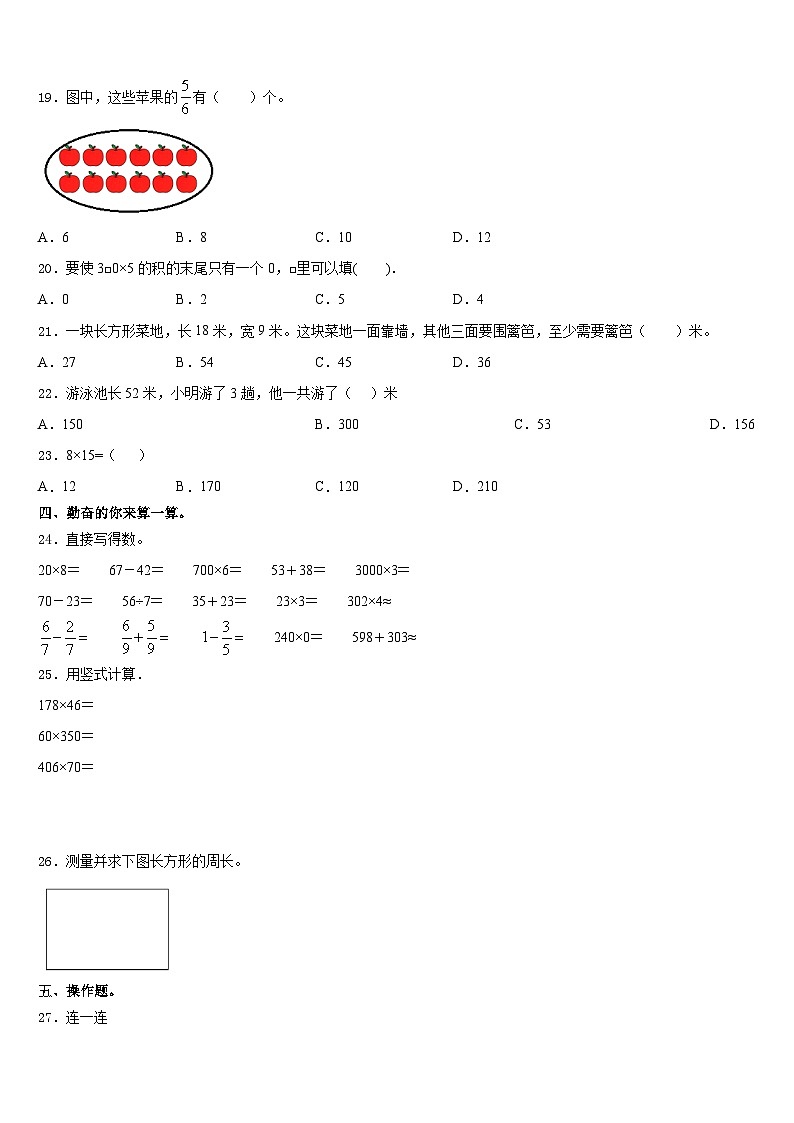 鸡西市滴道区2023-2024学年数学三上期末考试模拟试题含答案02