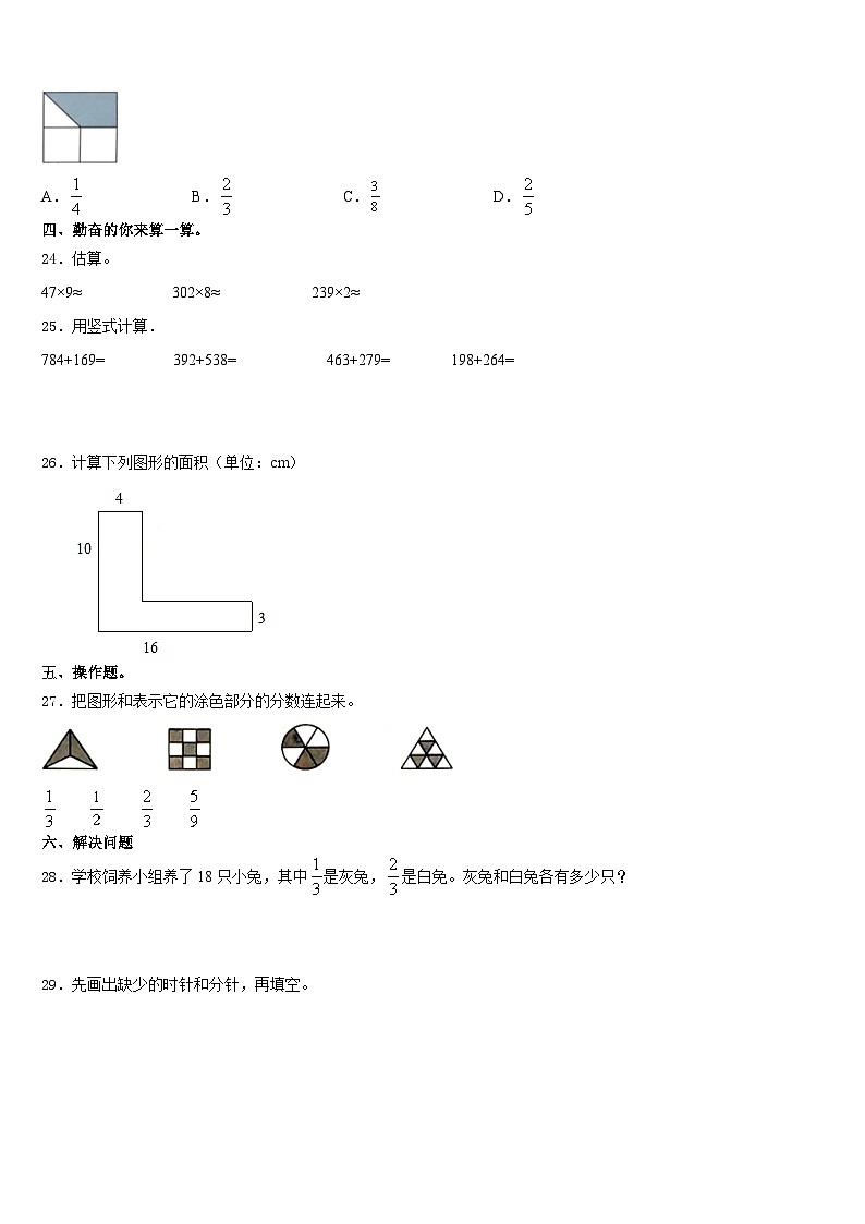 黑龙江省双鸭山市饶河县2023-2024学年数学三上期末综合测试模拟试题含答案03