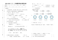 内蒙古自治区通辽市科尔沁左翼中旗舍伯吐镇第二小学等校2023-2024学年二年级上学期期末考试数学试题