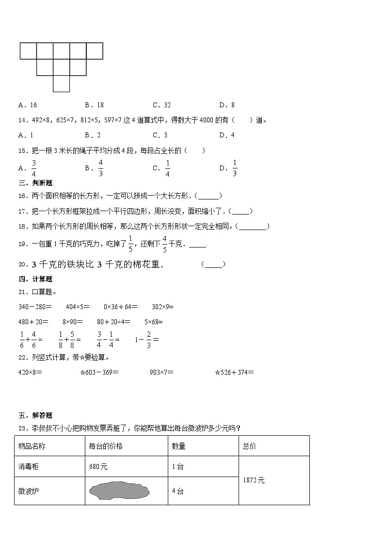黑河市爱辉区2023-2024学年数学三年级第一学期期末学业水平测试模拟试题含答案02