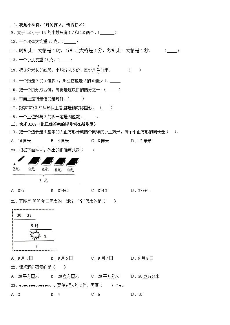 黑龙江省大庆市肇源农场学校2023-2024学年数学三上期末学业水平测试试题含答案02