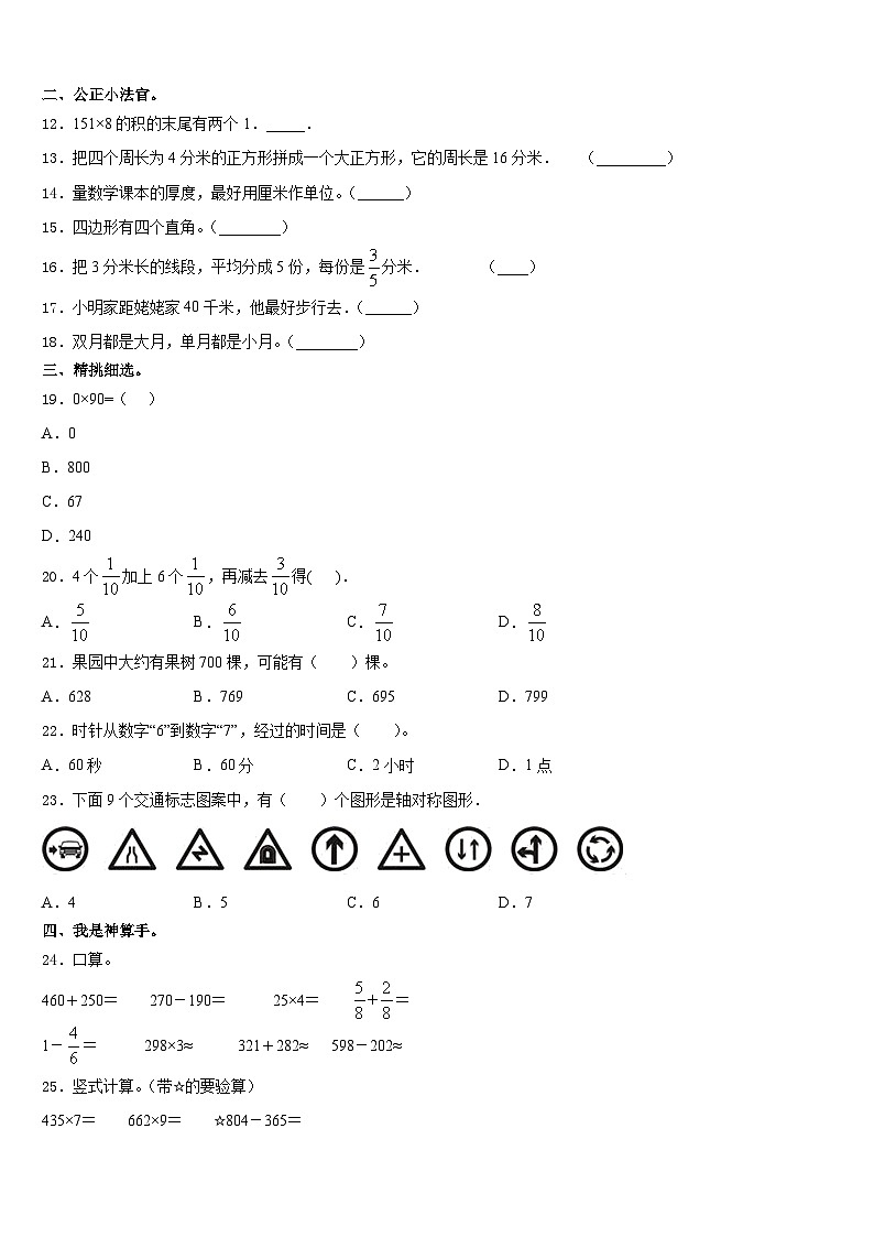 黑龙江省哈尔滨市双城区2023-2024学年三年级数学第一学期期末学业水平测试模拟试题含答案第2页