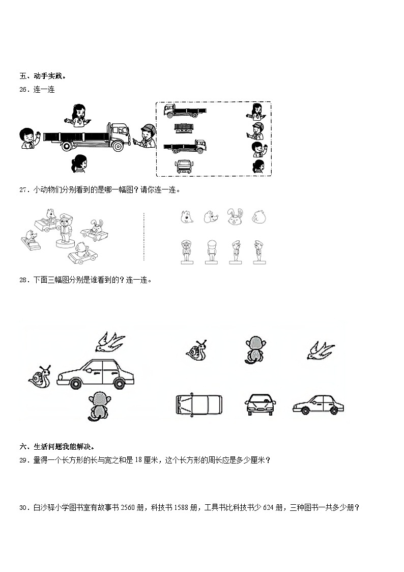 黑龙江省哈尔滨市双城区2023-2024学年三年级数学第一学期期末学业水平测试模拟试题含答案第3页