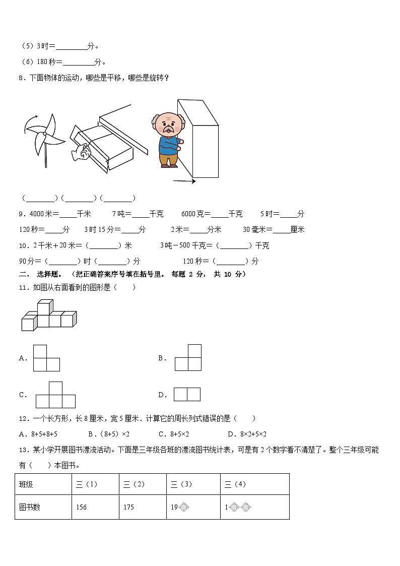 黑龙江省哈尔滨市依兰县2023-2024学年三年级数学第一学期期末学业水平测试模拟试题含答案02