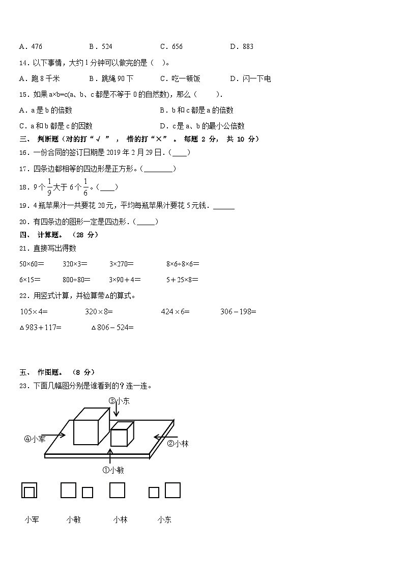 黑龙江省哈尔滨市依兰县2023-2024学年三年级数学第一学期期末学业水平测试模拟试题含答案03