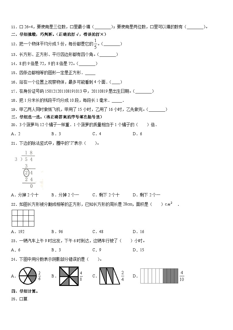 黑龙江省佳木斯市向阳区2023-2024学年数学三上期末学业水平测试模拟试题含答案第2页