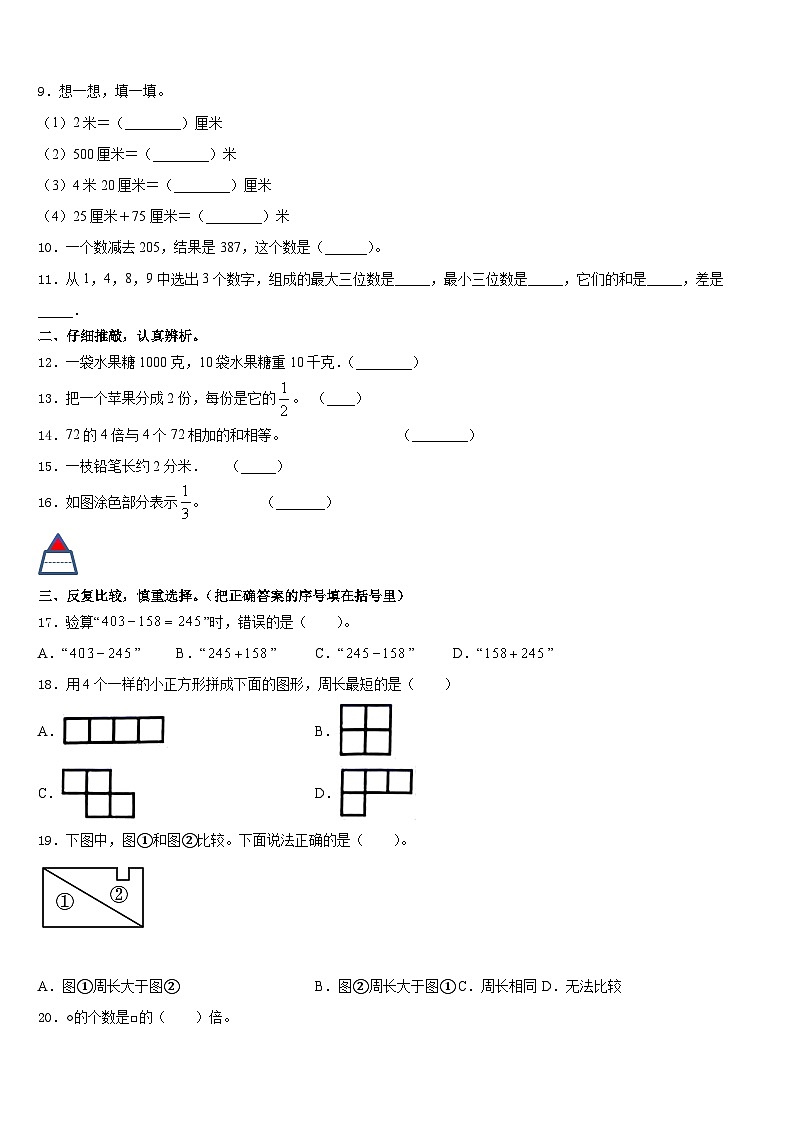 黑龙江省牡丹江市宁安市2023-2024学年数学三年级第一学期期末学业水平测试模拟试题含答案02