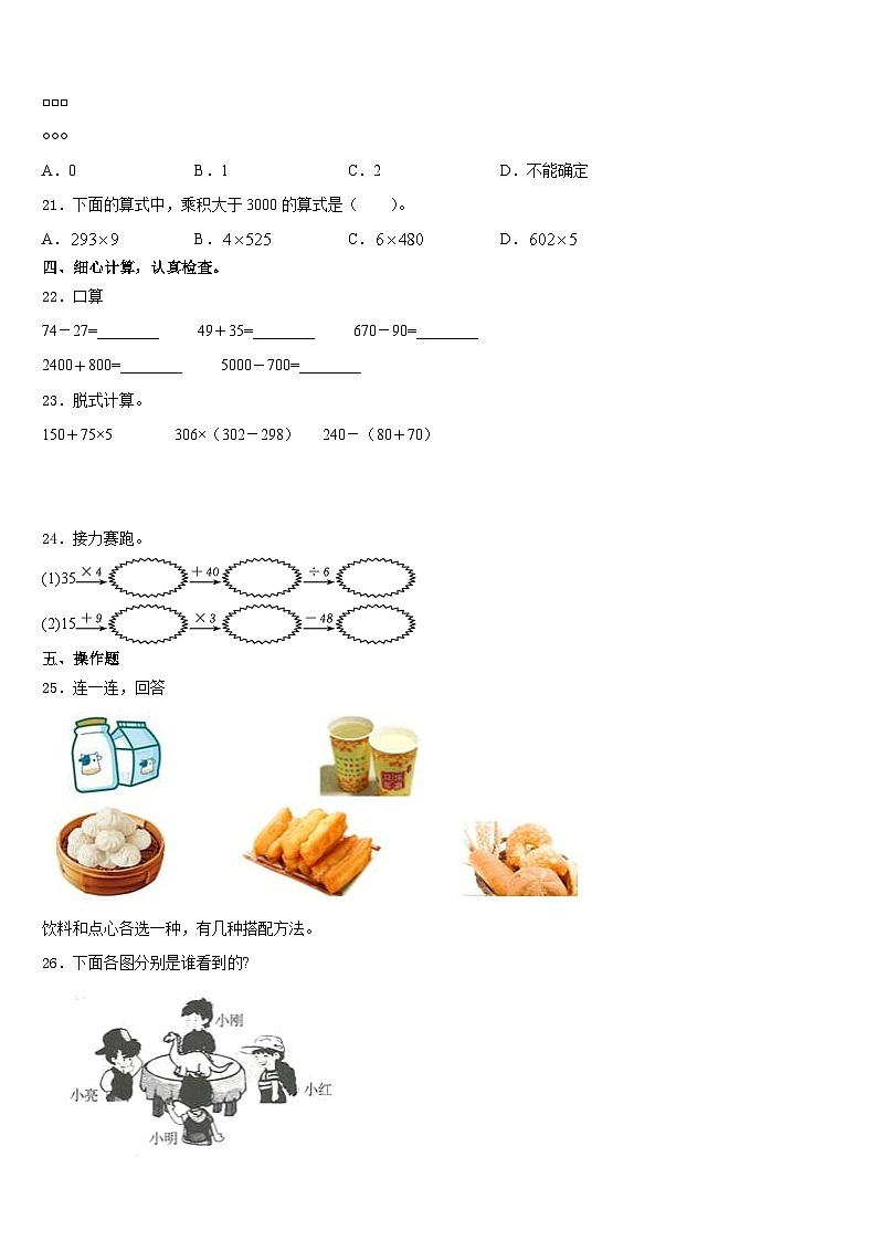 黑龙江省牡丹江市宁安市2023-2024学年数学三年级第一学期期末学业水平测试模拟试题含答案03