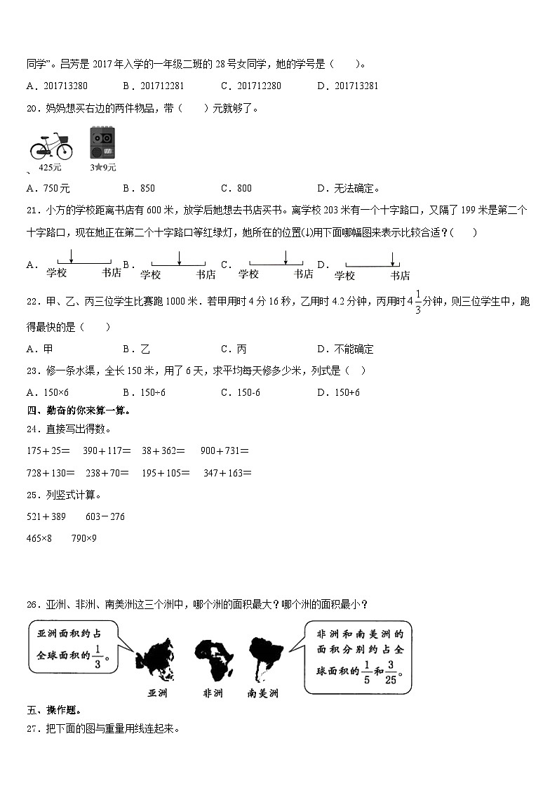 黑龙江省双鸭山市2023-2024学年数学三上期末学业水平测试试题含答案第2页