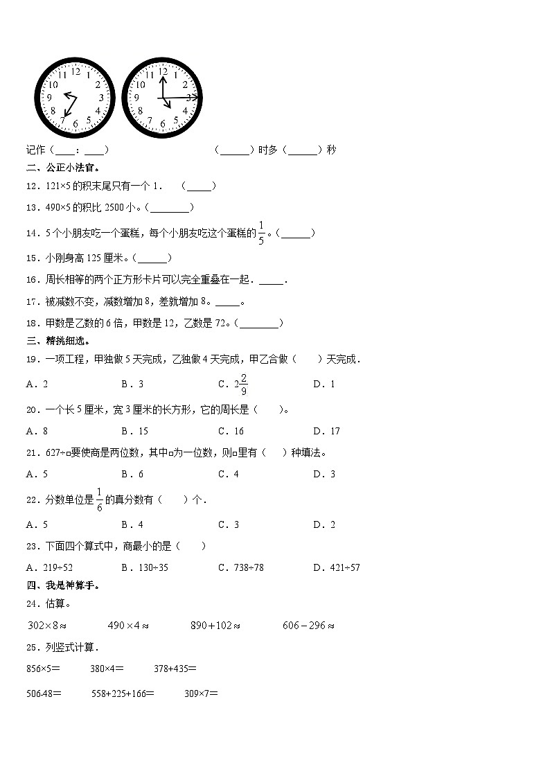 鹰潭市2023-2024学年三上数学期末学业水平测试模拟试题含答案02