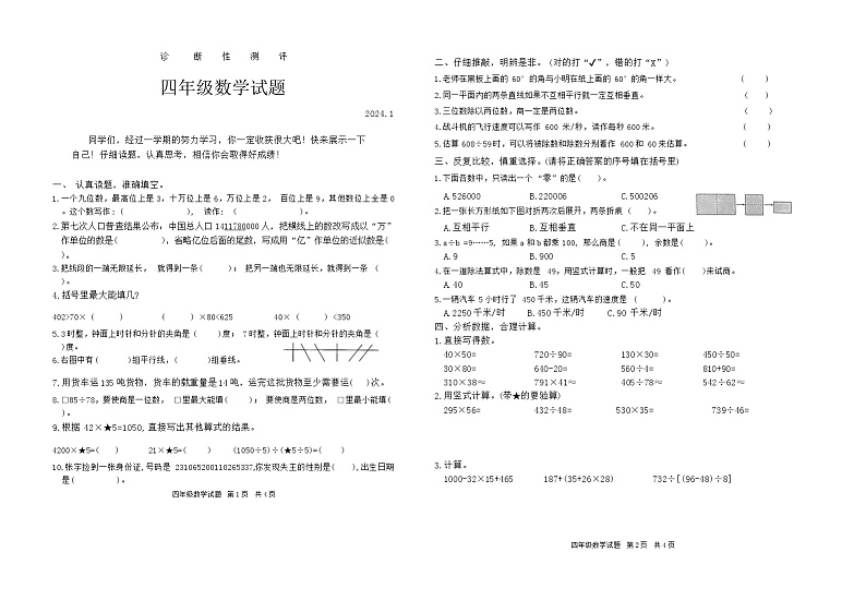山东省枣庄市薛城区2023-2024学年四年级上学期期末数学试题01