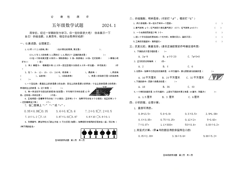 山东省枣庄市薛城区2023-2024学年五年级上学期期末数学试题第1页