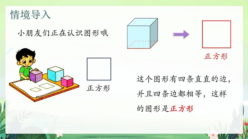 北师大版小学数学1下 四.有趣的图形认识图形.第一课时 课件03