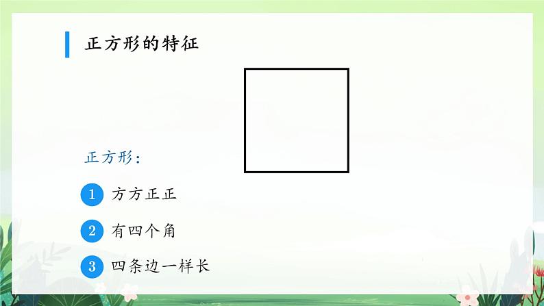 北师大版小学数学1下 四.有趣的图形认识图形.第一课时 课件04