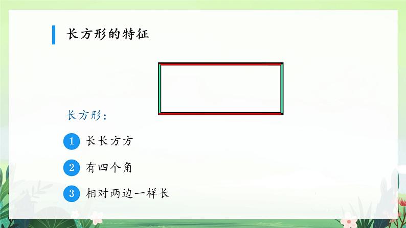 北师大版小学数学1下 四.有趣的图形认识图形.第一课时 课件06