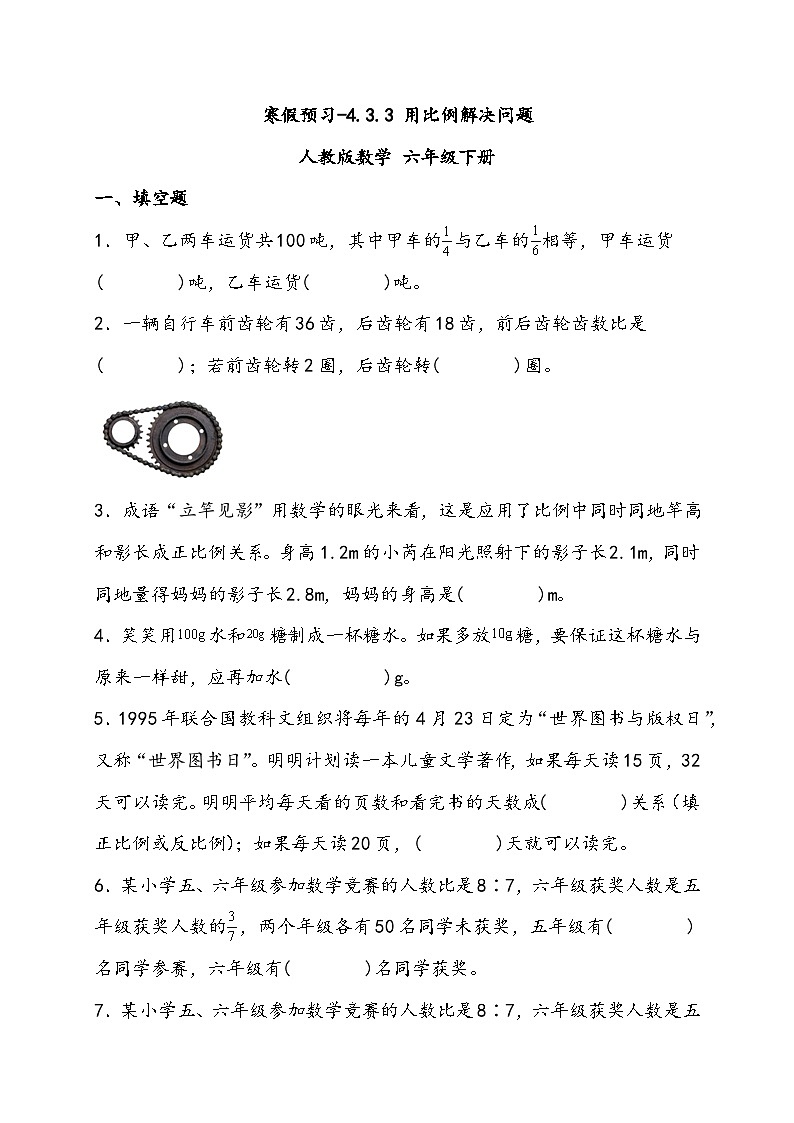 寒假预习-4.3.3 用比例解决问题 人教版数学 六年级下册01
