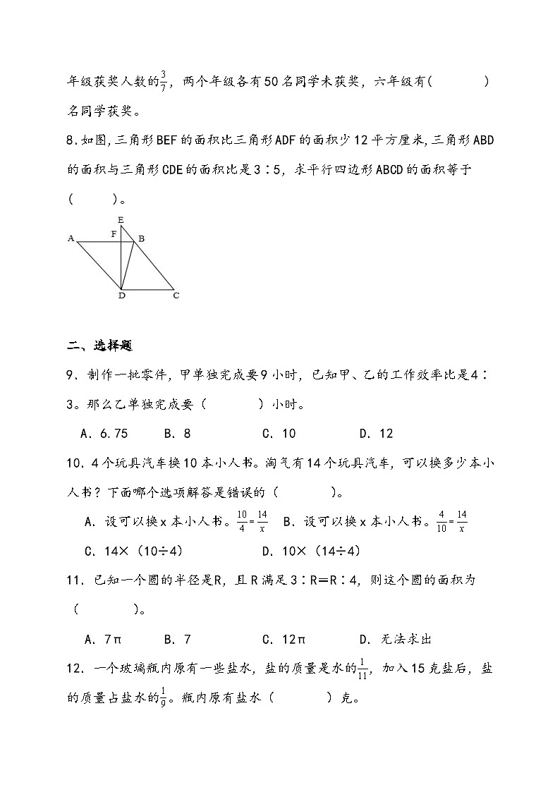 寒假预习-4.3.3 用比例解决问题 人教版数学 六年级下册02