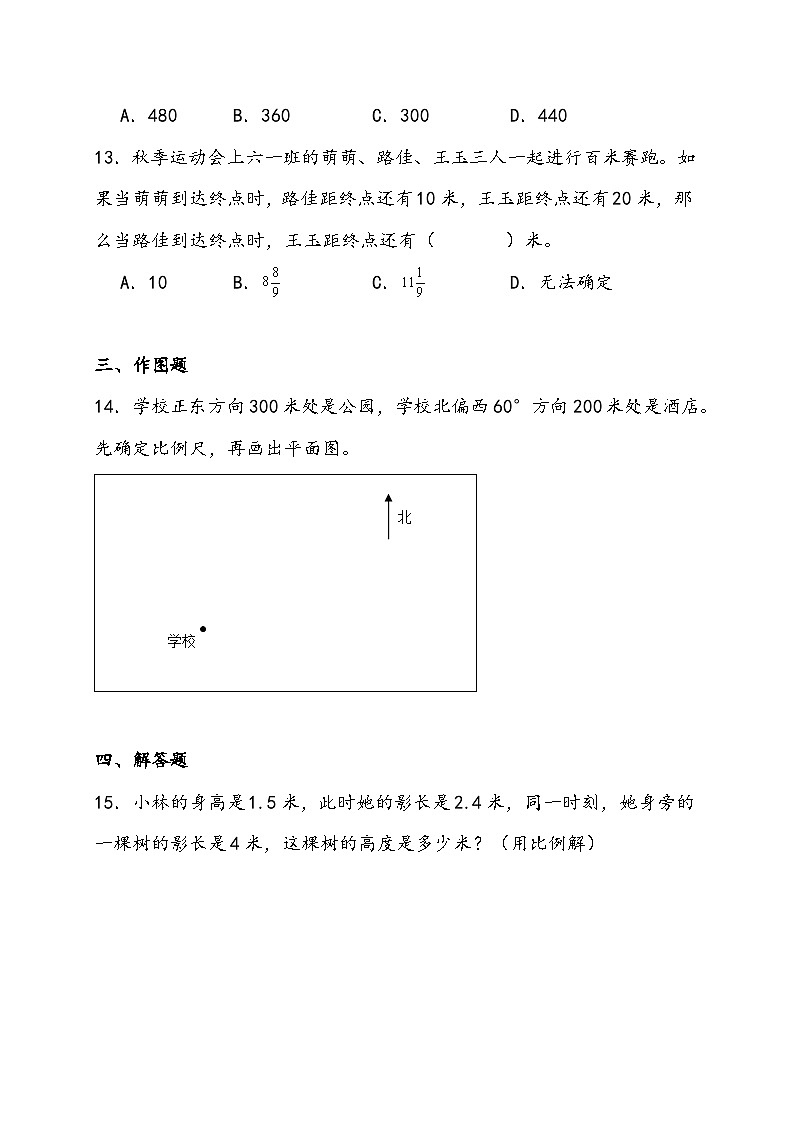 寒假预习-4.3.3 用比例解决问题 人教版数学 六年级下册03