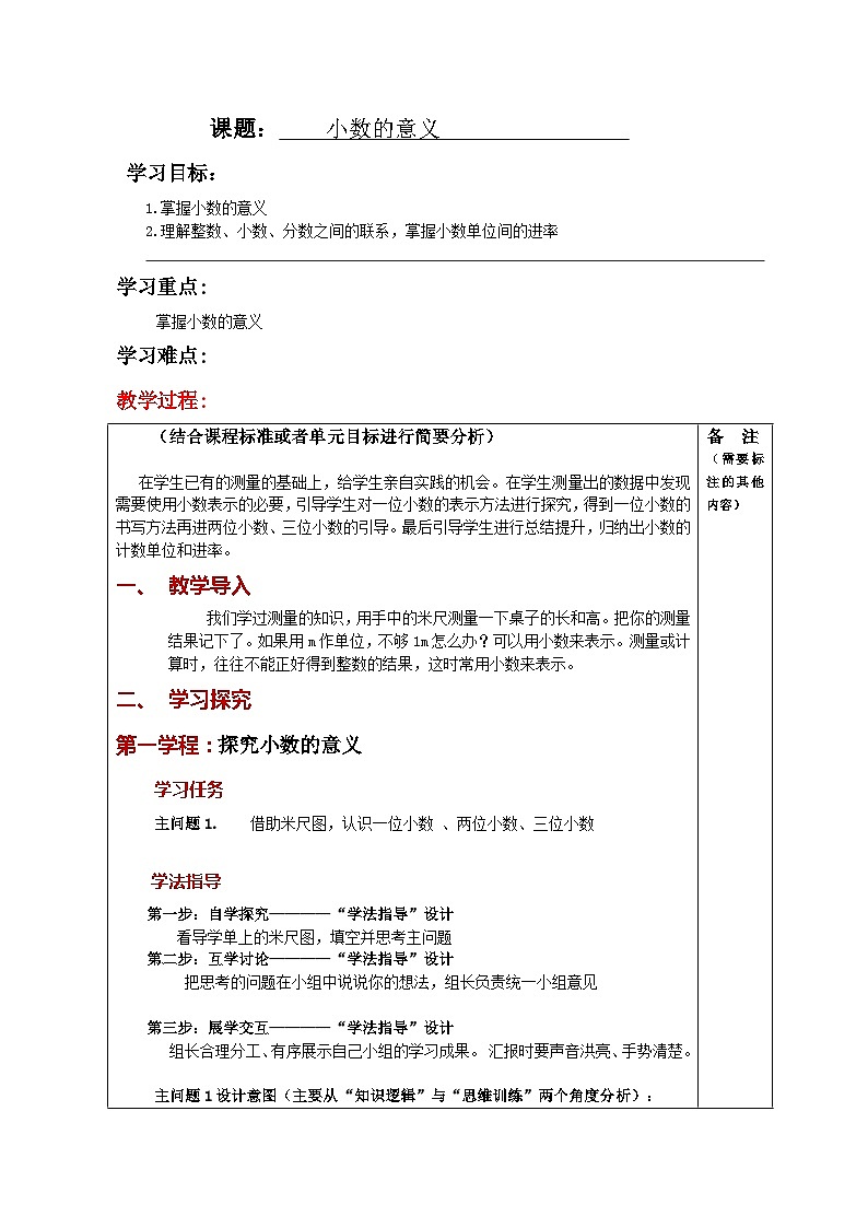 四年级下册数学教学设计-4.1《小数的意义》人教新课标（2014秋）01
