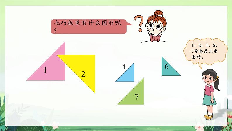 北师大版小学数学1下 四.有趣的图形动手做（二）.第三课时 课件04