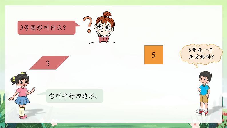 北师大版小学数学1下 四.有趣的图形动手做（二）.第三课时 课件05