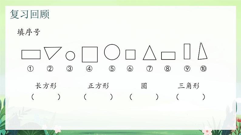 北师大版小学数学1下 四.有趣的图形动手做（一）.第二课时 课件02