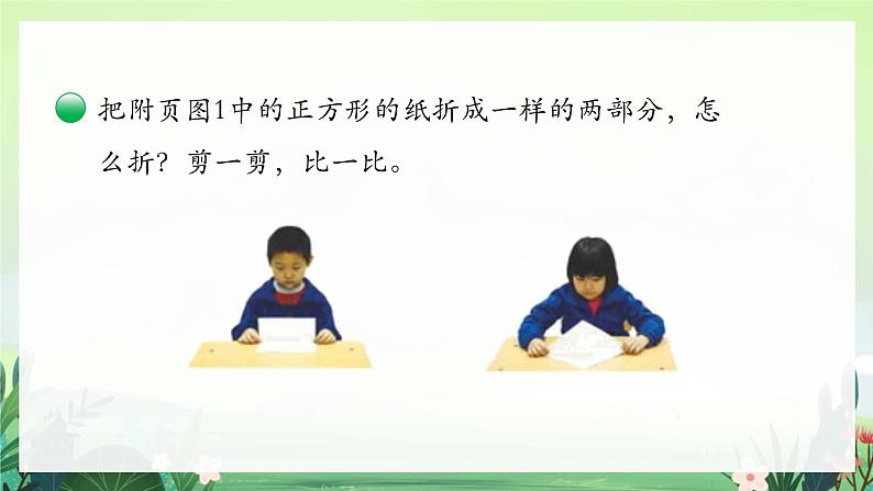 北师大版小学数学1下 四.有趣的图形动手做（一）.第二课时 课件05