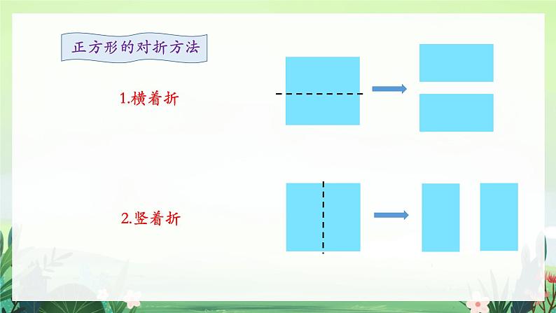 北师大版小学数学1下 四.有趣的图形动手做（一）.第二课时 课件06