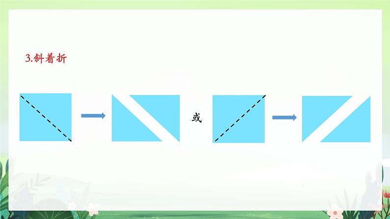 北师大版小学数学1下 四.有趣的图形动手做（一）.第二课时 课件07