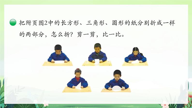 北师大版小学数学1下 四.有趣的图形动手做（一）.第二课时 课件08